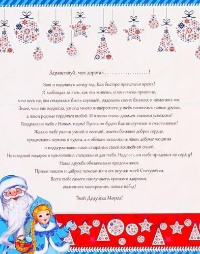 טקסט של ברכות מסנטה קלאוס לילדה