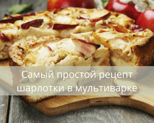 recept jablečné charlotte s fotografií