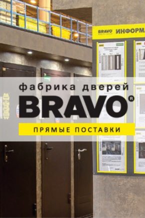 Vhodna vrata Bravo